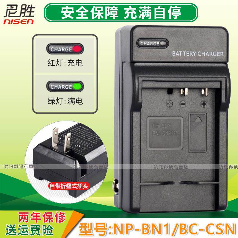 适用索尼充电器DSC-W390T
