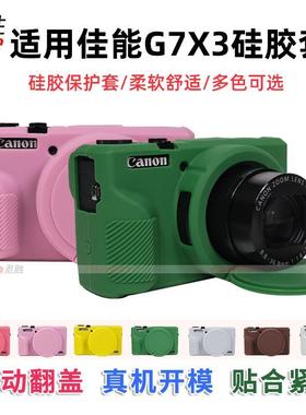 适用于 佳能 G7XIII 相机包SX740 G7X3 G7X2 代 G7 Mark III II 硅胶套SX730 保护套 PowerShot G7 X