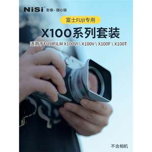 NISI耐司 富士X100V UV镜 适用于富士X100vi X100F X100T X100S 方形遮光罩相机镜头UV 手指柄可转接49mm滤镜