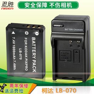 适用柯达LB-070 相机电池 充电器 kodak AZ651 AZ652 AZ901 S1 PIXPRO S-1微单数码电池LB-070 座充CCD机电池