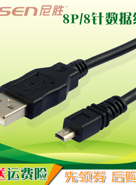 适用 海尔数据线DC-T70 A30 Q520 W36 S68 S61数码相机USB 先锋SL1612A SL1624A S1405A S1407 S1605A非原装