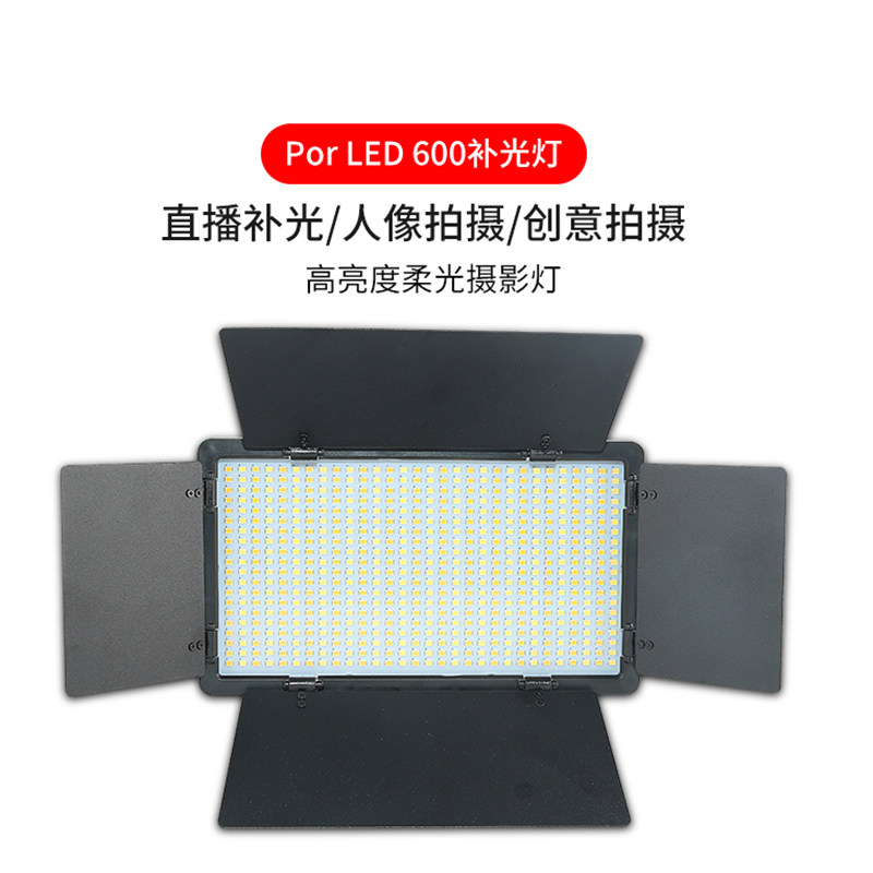 LED600大功率摄影补光灯