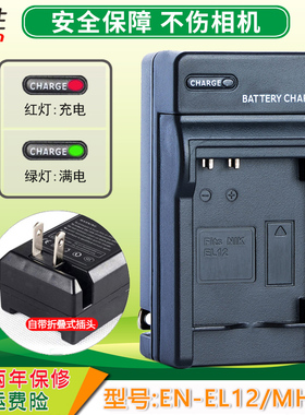 适用 尼康充电器CoolPix S8100 S8200 S6200 S6150 P330 S1100 MH-65 数码相机电池充电器 座充EN-EL12