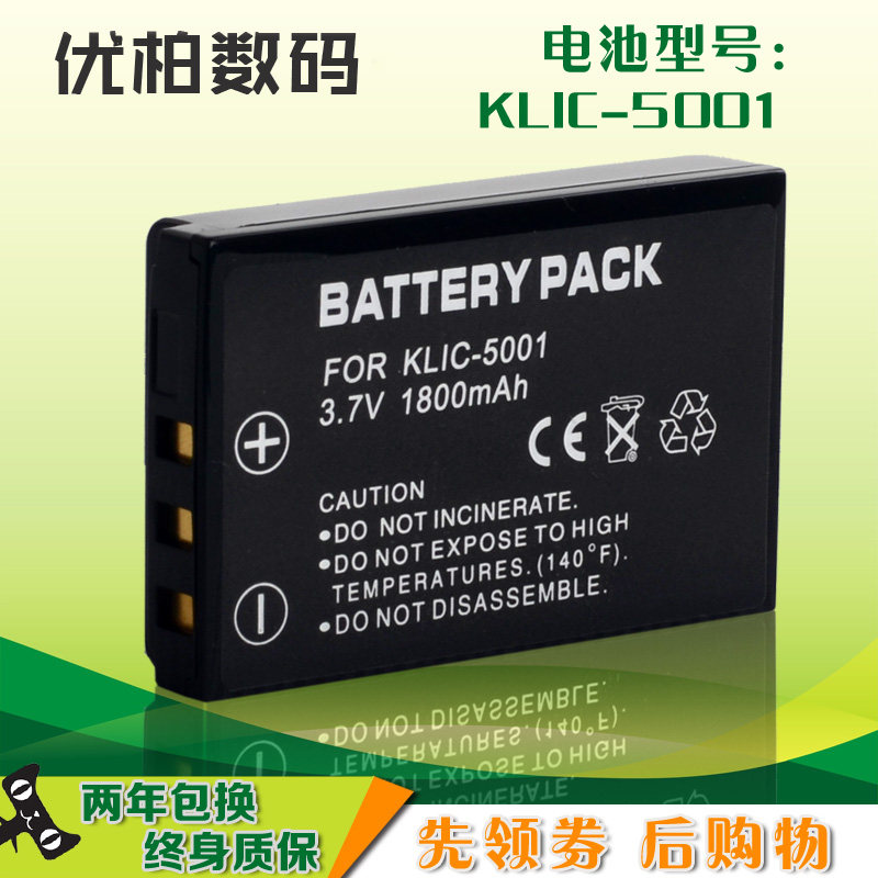 尼胜KLIC-5001柯达P85088