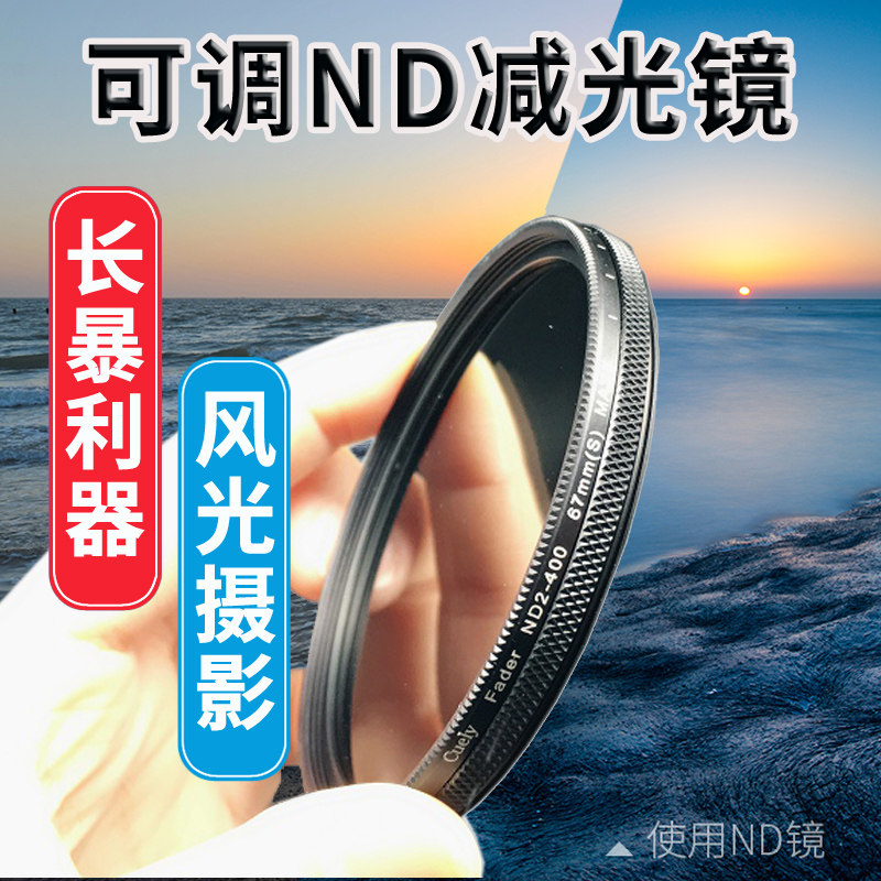 可调减光镜ND2-400相机8滤