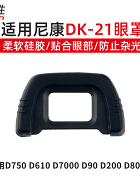 适用NIKO尼康D-21橡胶相