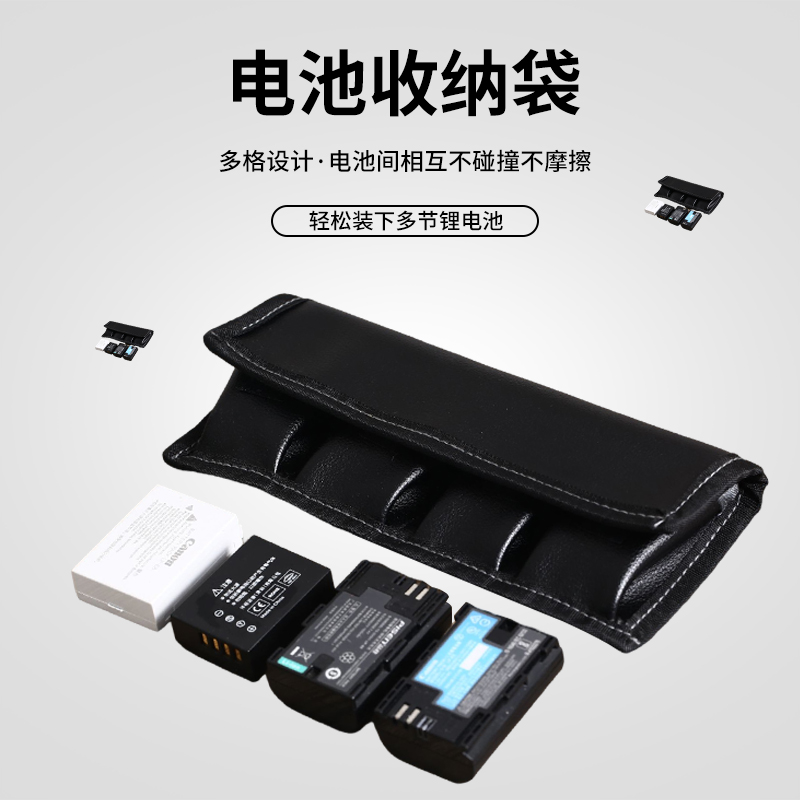 适用电池收纳袋4节单反相