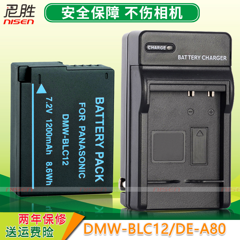 适用松下DMW-BLC12电池充