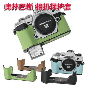 真皮套 3四代 真皮 適合奧林巴斯omd III m10 OM5相機包 M10 iii 半套 EM10 EP7 OM1