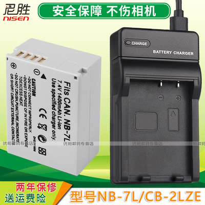 适合佳能NB-7L电池US充器C