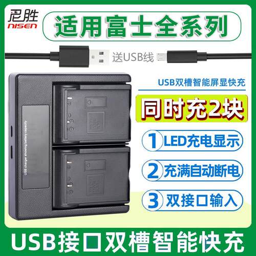 适用富士USB双充电器NP-W