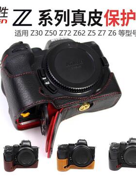 适用 尼康Z30 Z5 Z50 Z7 Z7II 2代 ZF Z8 相机包 皮套Z72 Z62 Z6 Z6II 2代保护套 Z7底座 半套Z6相机套 真皮