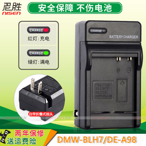 充电器适用松下DMW-BLH7E