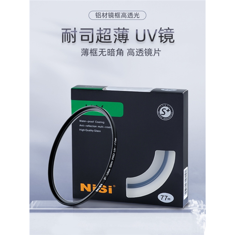 NIS耐司UV镜保护67m适用松