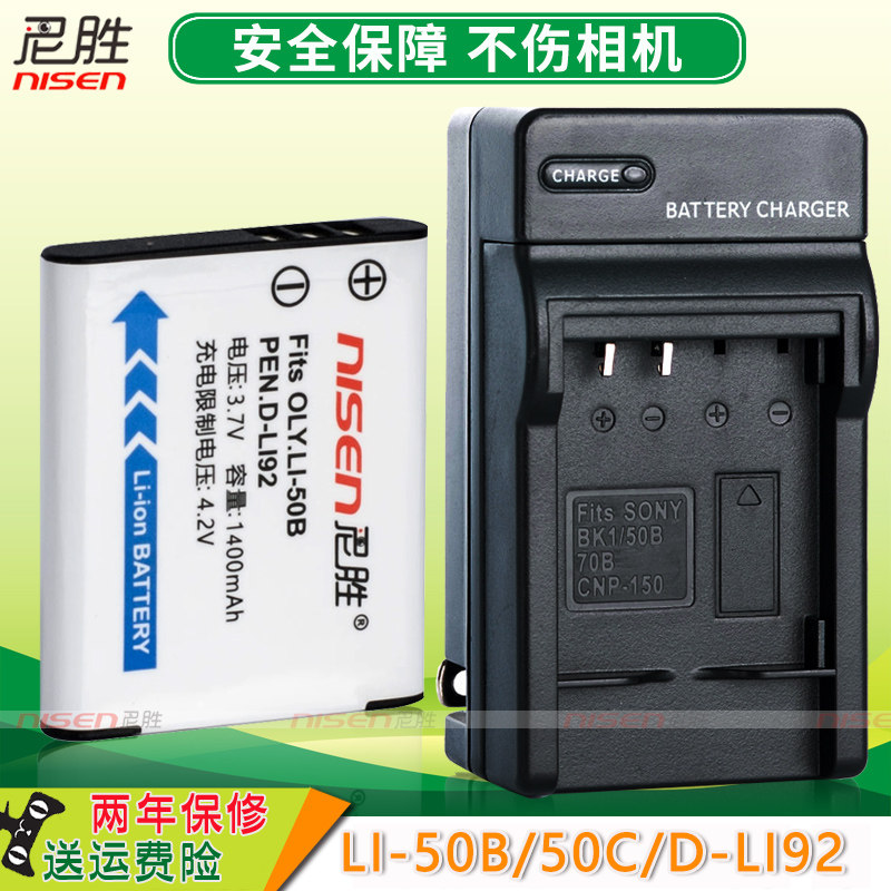 适用奥林巴斯LI-50B电池