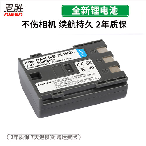 NB-2LH相机电池适用佳能S3