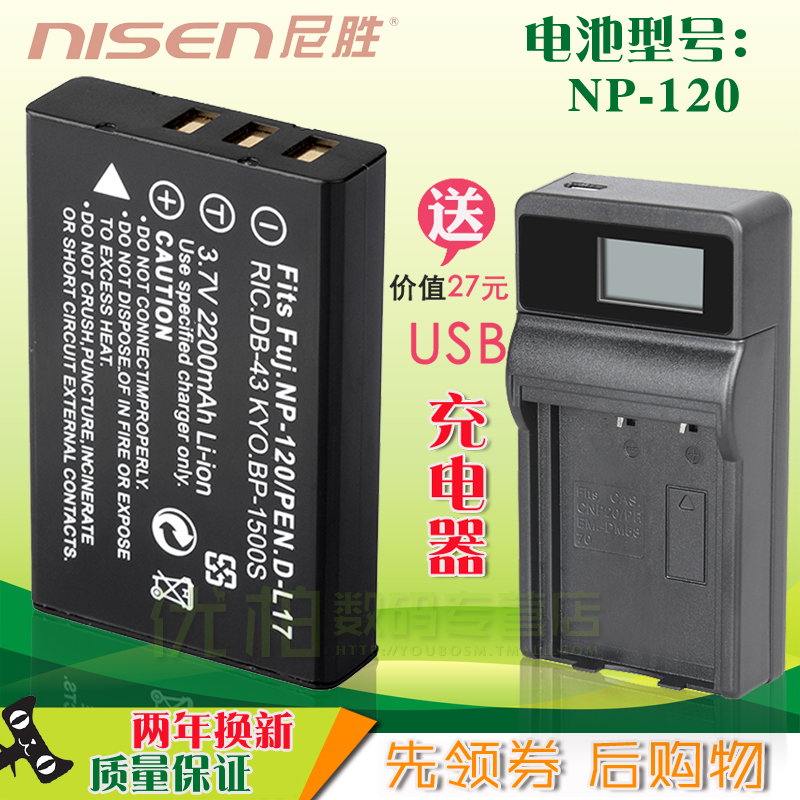 摄像机电池USB充器山水RP1