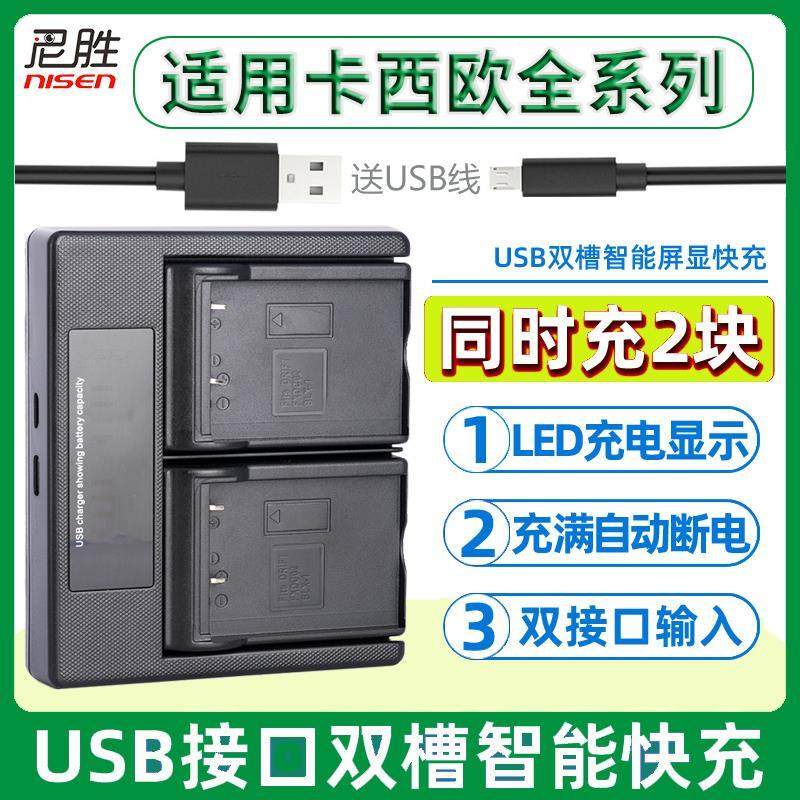 适用CASIO卡西欧UB双充电