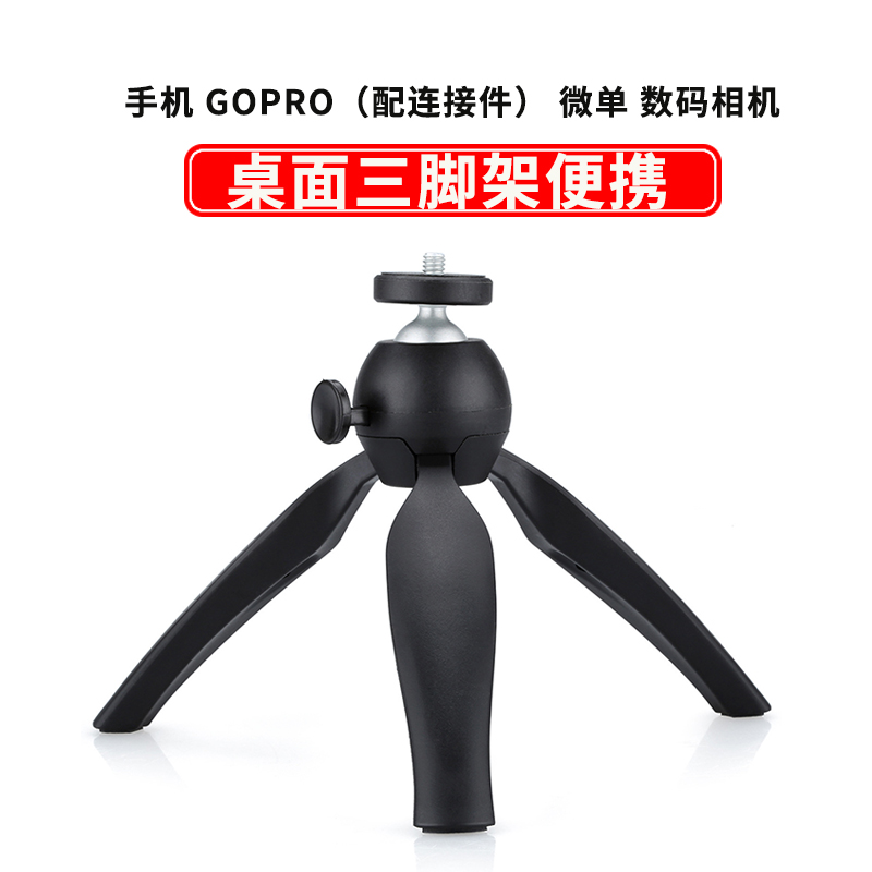 桌面三脚架手机便携GOPR