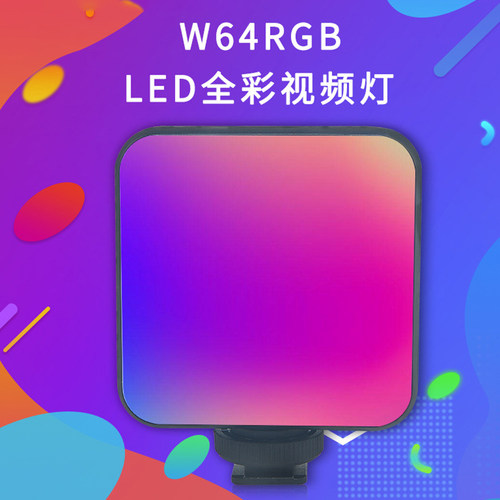 LCD摄影灯W64RGB补光便携