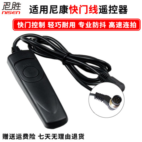 有线快门遥控器适用尼康Z