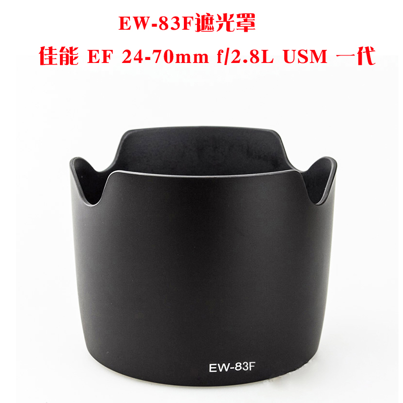 for佳能EW-83F卡口遮光罩