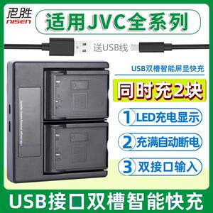 适用JVC杰伟胜USB双充电器