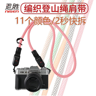 R10尼康Z30Z50Z5富士XT50 XT30 快拆相机肩带登山绳背带适用于佳能5D4 E10 R62 S10微单反索尼ZV A7M4 R50
