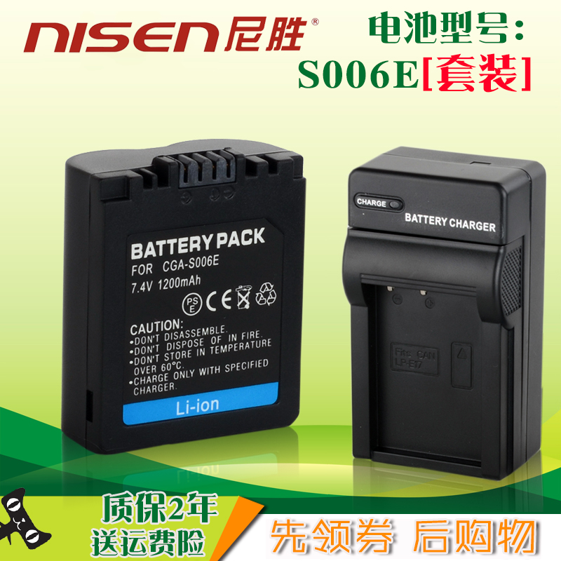 适用松下S006E电池DMC-FZ