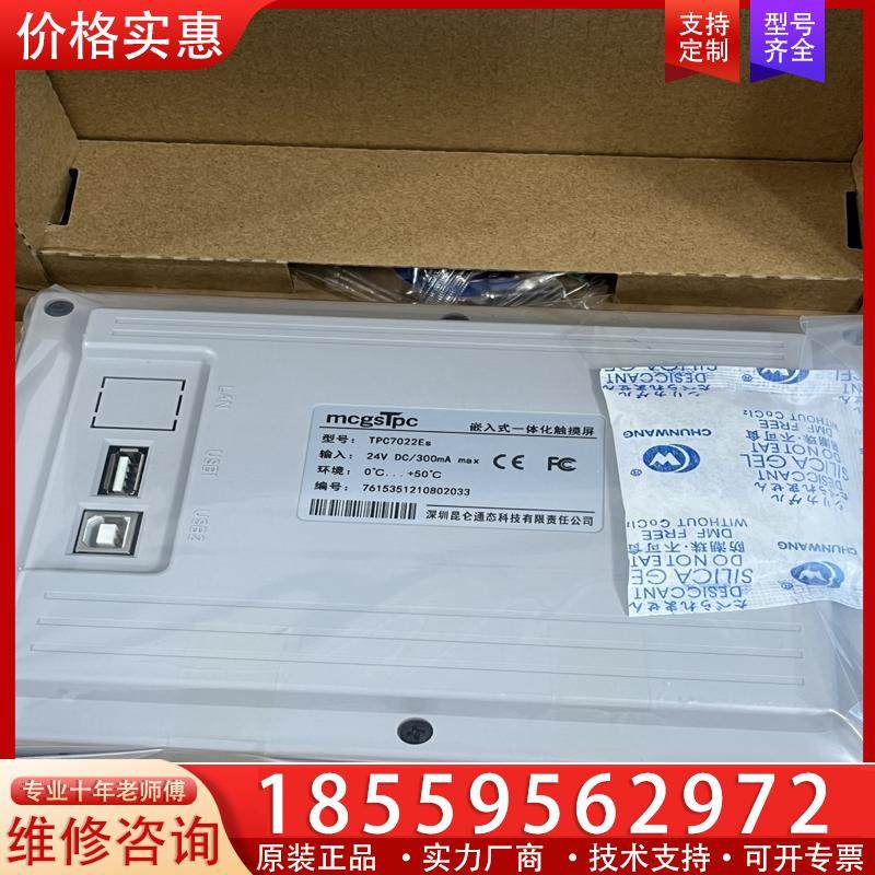 议价TPC7022Es 昆仑通泰触摸屏