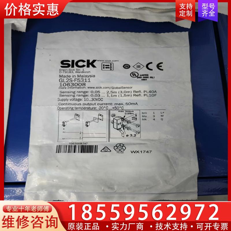 议价西克GL2S-F5133，订货号1063008,原装进口