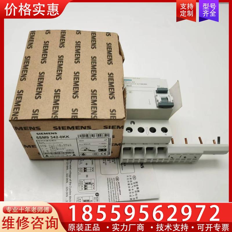 议价5SM9342-0KK全新原装西门子电子式漏电模块4P4