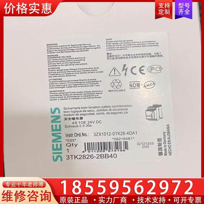 议价SIEMENS/西门子西门子安全继电器3TK2826-2