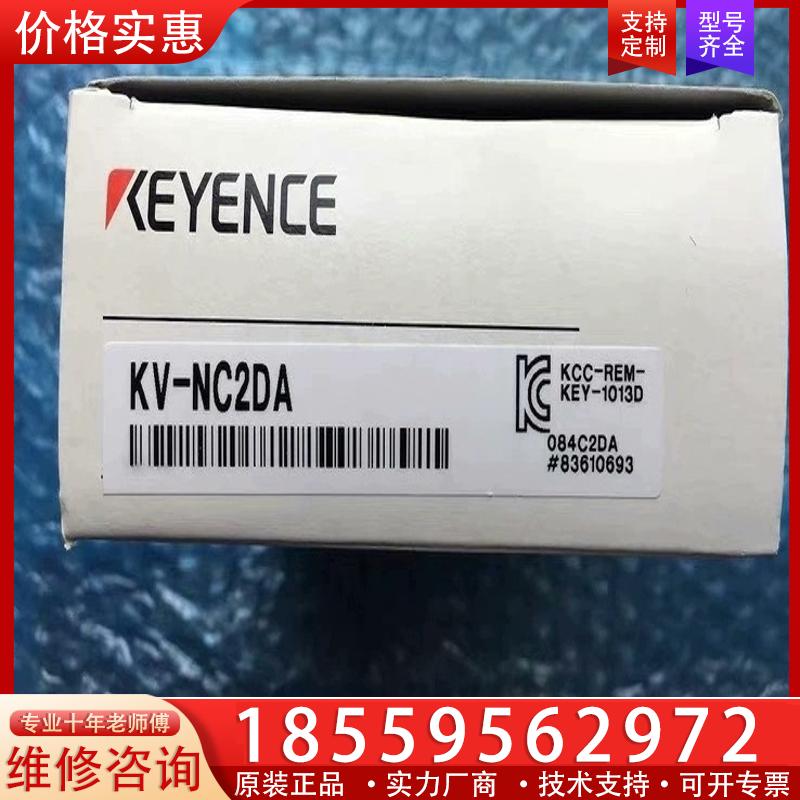 议价全新原装KEYENCE/基恩士KV-NC2DA，实物图序