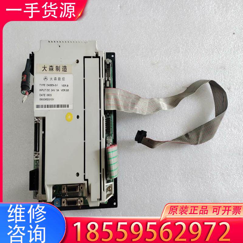 议价大森数控主板DASEN-3i /按键板FCU6-DS适用