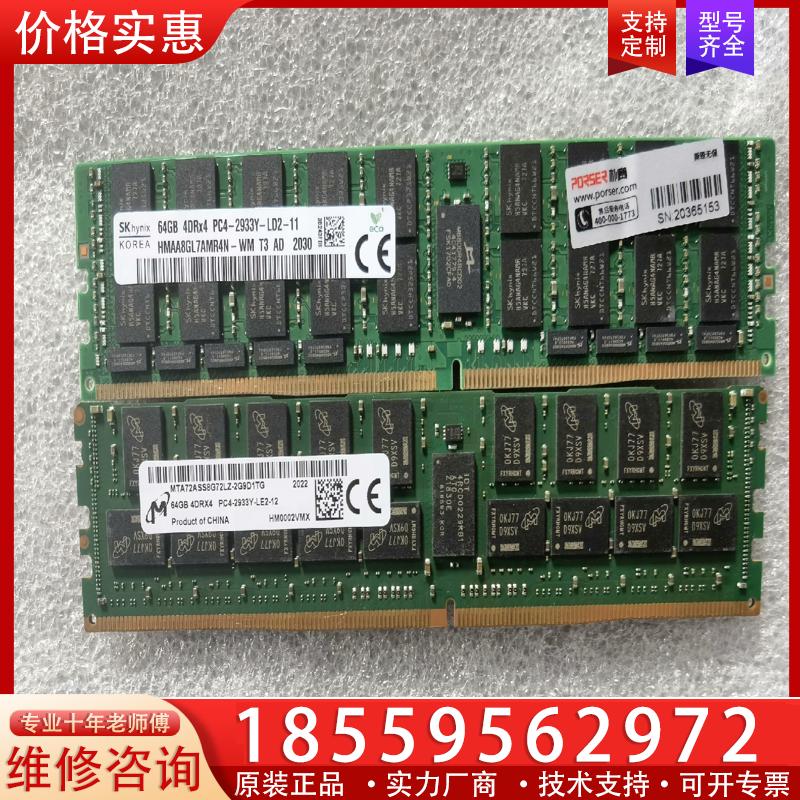 议价镁光现代64G 4DRx4 2933 服务器内存