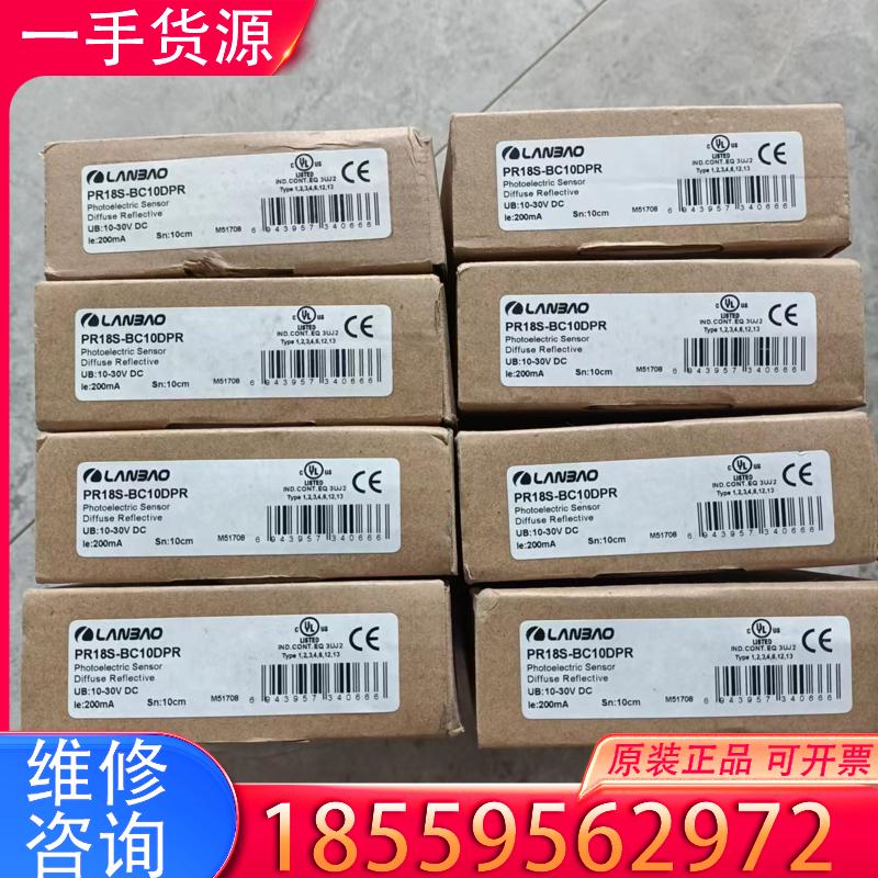议价全新原装兰宝光电开关传感器  PR18S-BC10D适用