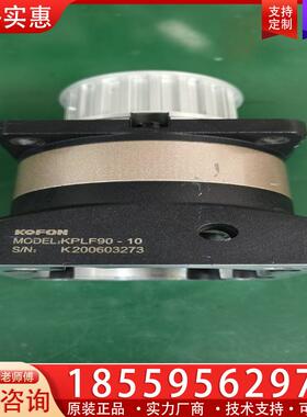 议价KOFON行星减速机 KPLF90-10