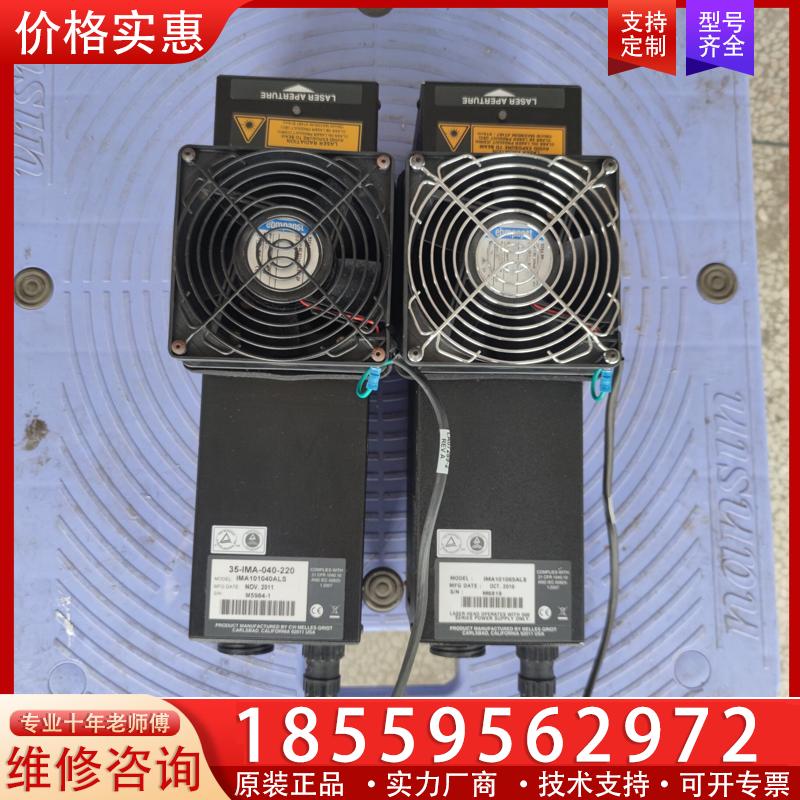 议价MELLES GRIOT 激光器设备 IMA101040