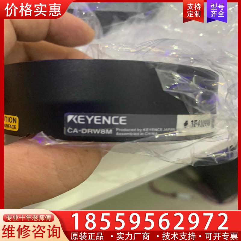 议价基恩士CA-DRW8M全新未使用无盒4个标价单价打包优惠