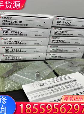 议价#基恩士OP-77680  OP-84327 OP-适用