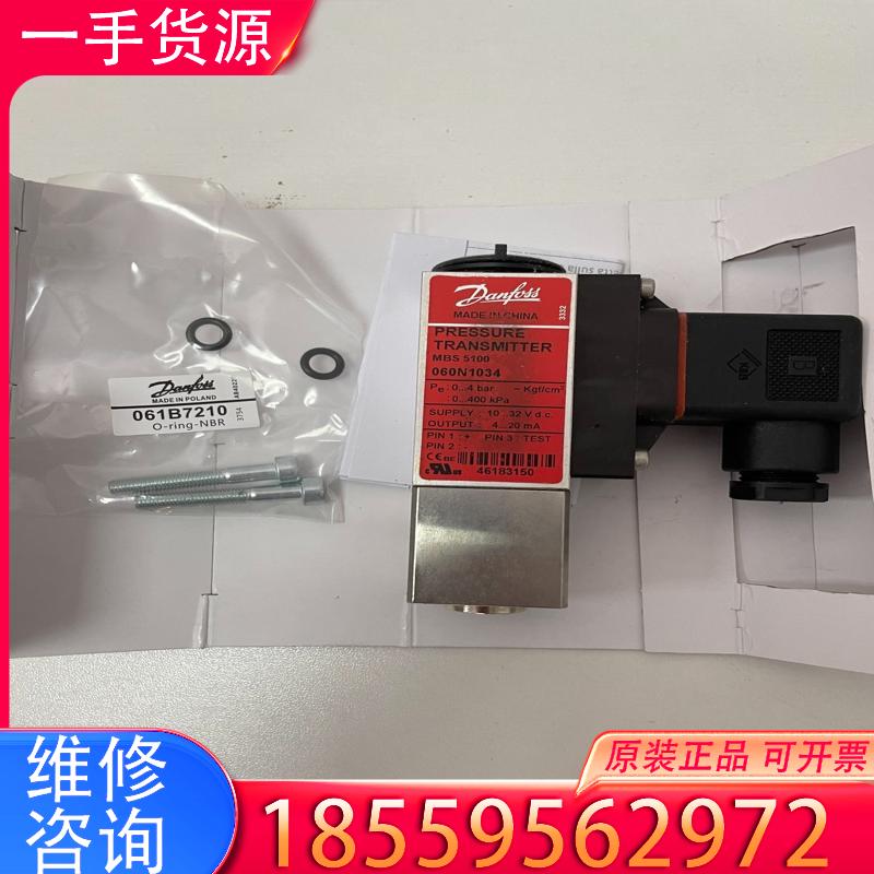 议价丹佛斯压力传感器060N1034，060N1035，适用