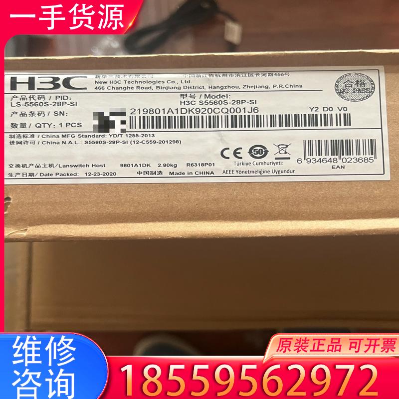 议价h3c s5560s-28p-si 全新未拆封适用