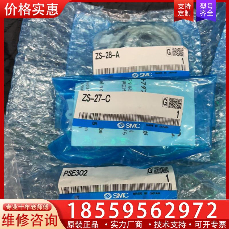 议价PSE302  ZS-27-C  ZS-28-A日本SM