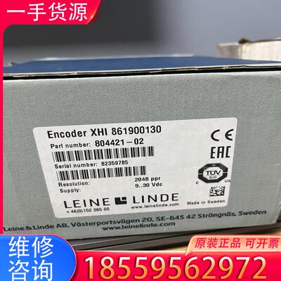 议价正品林德编码器XHI861900130，林德130编适用