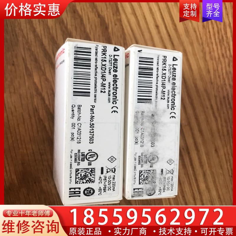 议价劳易测光电开关 PRK15.XD1/4P-M12，Leu