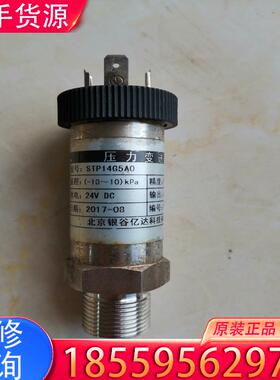 议价北京银谷压力变送器，型号STP14G5A0，原装拆机适用