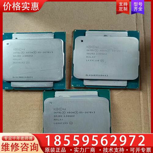 议价2678V3