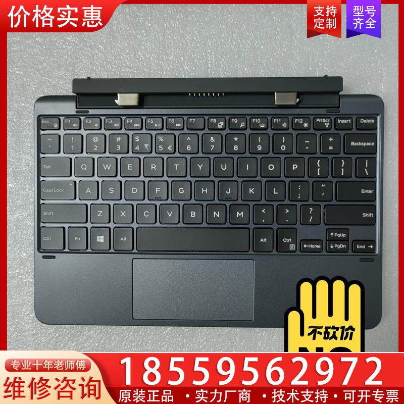 议价全新戴尔Venue 10 Pro Keyboard Do