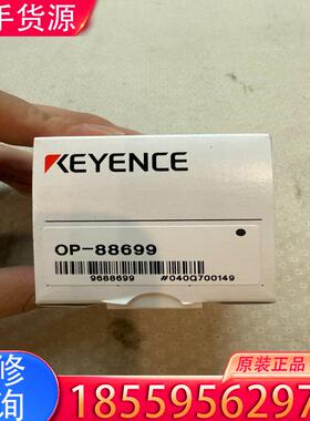 议价基恩士 OP-88699 原装正品 全新未使用 实物适用